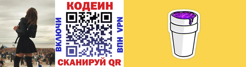 Кодеиновый сироп Lean напиток Lean (лин) Краснозаводск